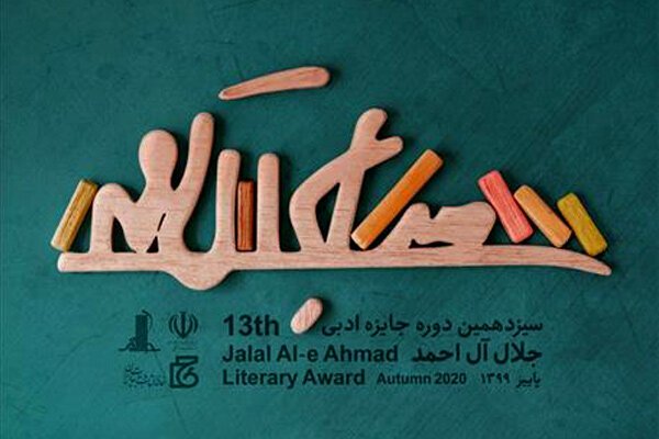 نامزدهای بخش رمان جایزه جلال معرفی شدند|خبر فوری نامزدهای بخش رمان جایزه جلال معرفی شدند|خبر فوری