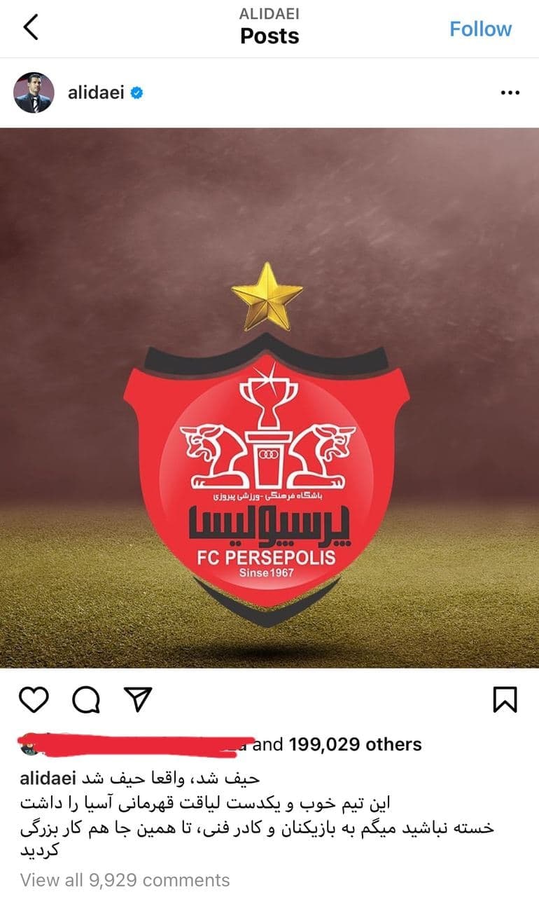 واکنش علی دایی به باخت پرسپولیس|خبر فوری