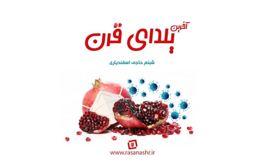 آخرین یلدای قرن