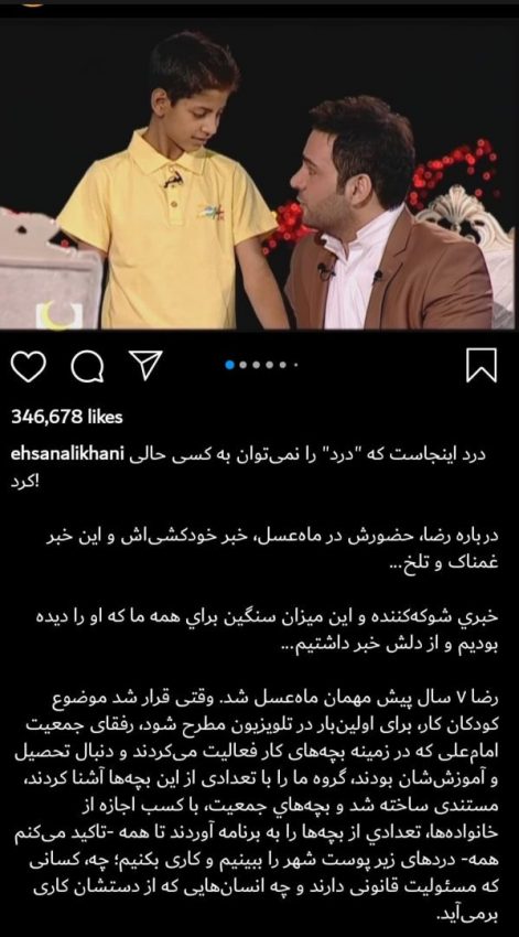 واکنش احسان علیخانی به خودکشی کودک کاری که مهمان ماه عسل بود واکنش احسان علیخانی به خودکشی کودک کاری که مهمان ماه عسل بود