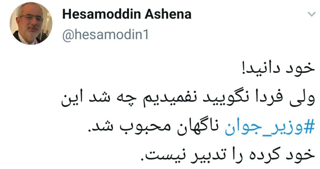 واکنش مشاور رئیس جمهور به خبر احضار وزیر ارتباطات توسط قوه قضاییه|خبر فوری