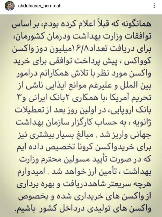 پول خرید واکسن کرونا به حساب سازمان بهداشت جهانی واریز شد|خبر فوری