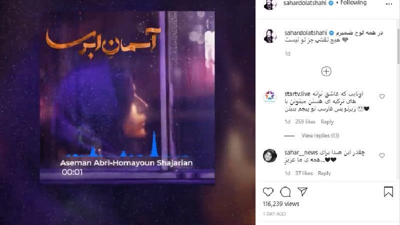ابراز علاقه سحر دولتشاهی به همایون شجریان/ عکس|خبر فوری