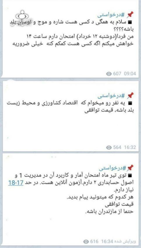 تقلب سیستماتیک در امتحانات مجازی؛ عضو اضافه کن، آگاهی بذار، تقلب کن!|خبر فوری