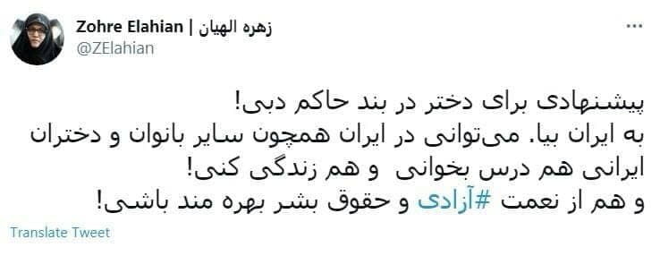 دعوت زهره الهیان از دختر حاکم دبی برای آمدن به ایران|خبر فوری دعوت زهره الهیان از دختر حاکم دبی برای آمدن به ایران|خبر فوری
