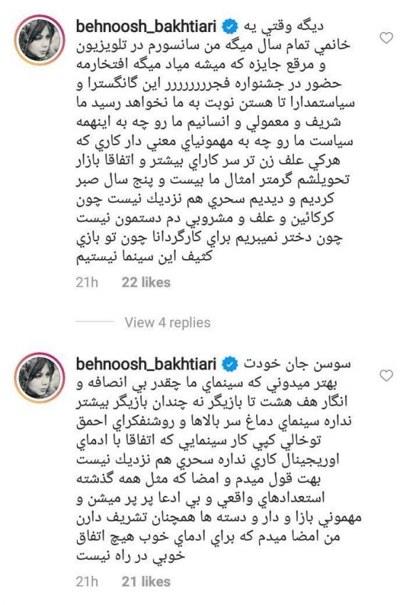 کامنت تند بهنوش بختیاری بر علیه نامزدهای سیمرغ بلورین/ یا باید اهل کوکائین و علف باشی یا دختر ببری برای کارگردانها کامنت تند بهنوش بختیاری بر علیه نامزدهای سیمرغ بلورین/ یا باید اهل کوکائین و علف باشی یا دختر ببری برای کارگردانها