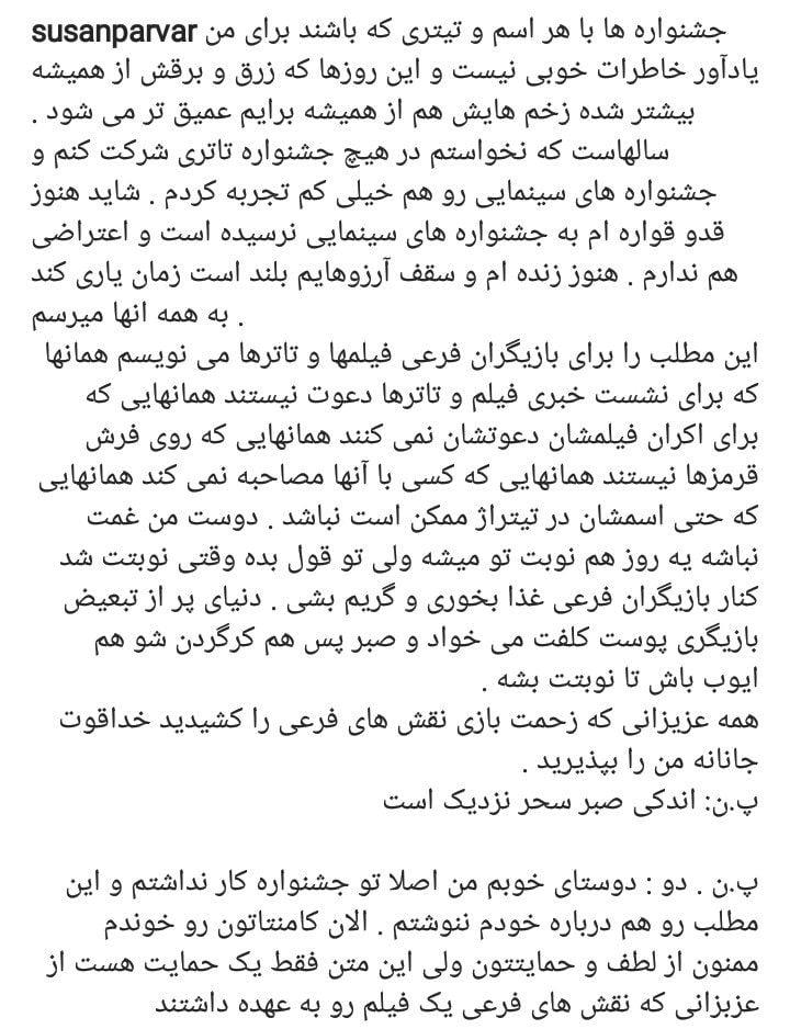 کامنت تند بهنوش بختیاری بر علیه نامزدهای سیمرغ بلورین/ یا باید اهل کوکائین و علف باشی یا دختر ببری برای کارگردانها کامنت تند بهنوش بختیاری بر علیه نامزدهای سیمرغ بلورین/ یا باید اهل کوکائین و علف باشی یا دختر ببری برای کارگردانها