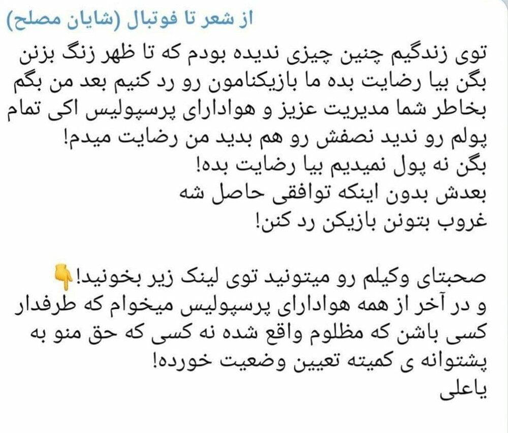 اعتراض شایان مصلح به باز شدن پنجره پرسپولیس/ عکس|خبر فوری اعتراض شایان مصلح به باز شدن پنجره پرسپولیس/ عکس|خبر فوری