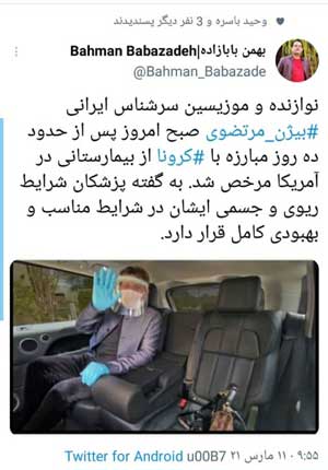 بیژن مرتضوی از بیمارستان مرخص شد|خبر فوری بیژن مرتضوی از بیمارستان مرخص شد|خبر فوری