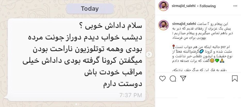 حلالیت طلبیدن مجید صالحی، پس از ابتلا به کرونا|خبر فوری حلالیت طلبیدن مجید صالحی، پس از ابتلا به کرونا|خبر فوری
