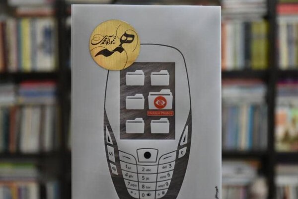 رمان «همه» روانه کتابفروشی‌ها شد/ قصه «رفتن» آدم‌ها|خبر فوری