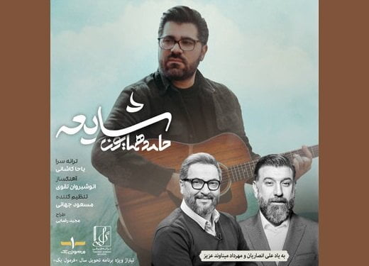 شایعه‌ای که حامد همایون منتشر کرد|خبر فوری