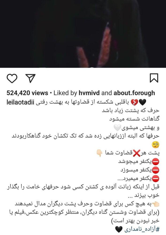 نوشته لیلا اوتادی برای آزاده نامداری / برای قضاوت دیگران مدال نمیدهند|خبر فوری نوشته لیلا اوتادی برای آزاده نامداری / برای قضاوت دیگران مدال نمیدهند|خبر فوری