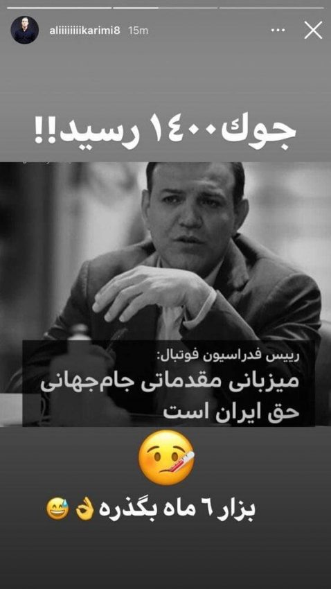 واکنش علی کریمی به اظهارات عزیزی خادم/عکس|خبر فوری واکنش علی کریمی به اظهارات عزیزی خادم/عکس|خبر فوری