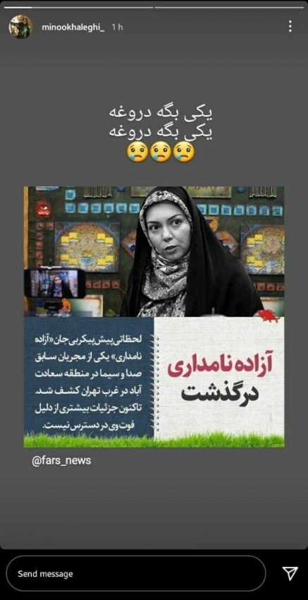 واکنش چهره ها به خبر درگذشت آزاده نامداری واکنش چهره ها به خبر درگذشت آزاده نامداری