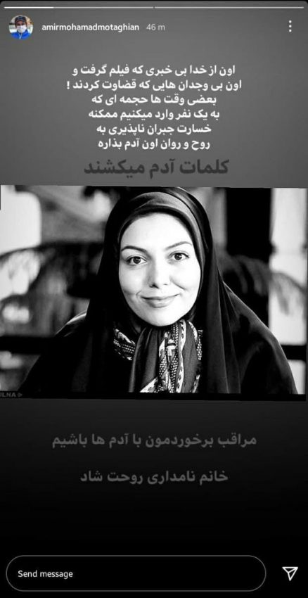 واکنش چهره ها به خبر درگذشت آزاده نامداری واکنش چهره ها به خبر درگذشت آزاده نامداری