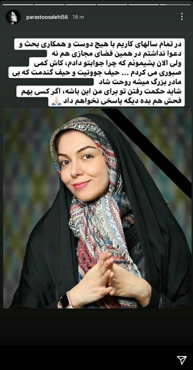 واکنش چهره ها به خبر درگذشت آزاده نامداری واکنش چهره ها به خبر درگذشت آزاده نامداری