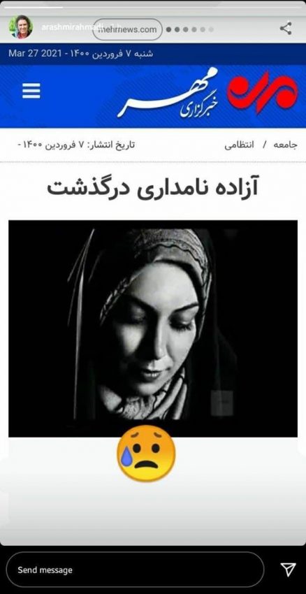 واکنش چهره ها به خبر درگذشت آزاده نامداری واکنش چهره ها به خبر درگذشت آزاده نامداری