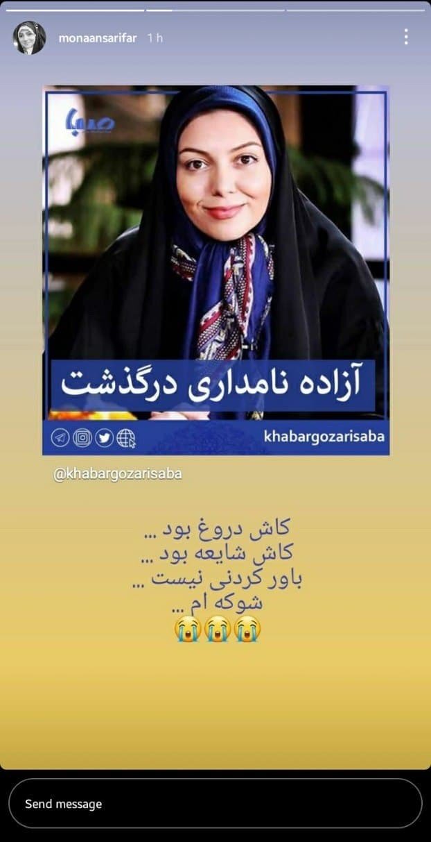 واکنش چهره ها به خبر درگذشت آزاده نامداری واکنش چهره ها به خبر درگذشت آزاده نامداری