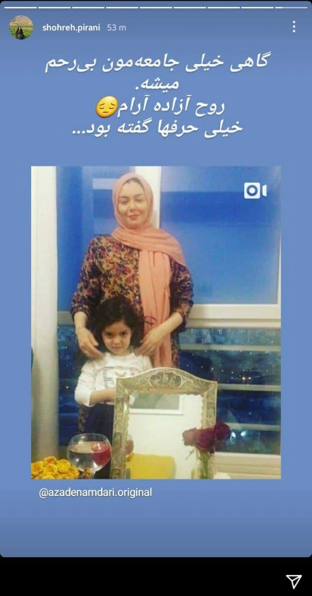 واکنش چهره ها به خبر درگذشت آزاده نامداری واکنش چهره ها به خبر درگذشت آزاده نامداری