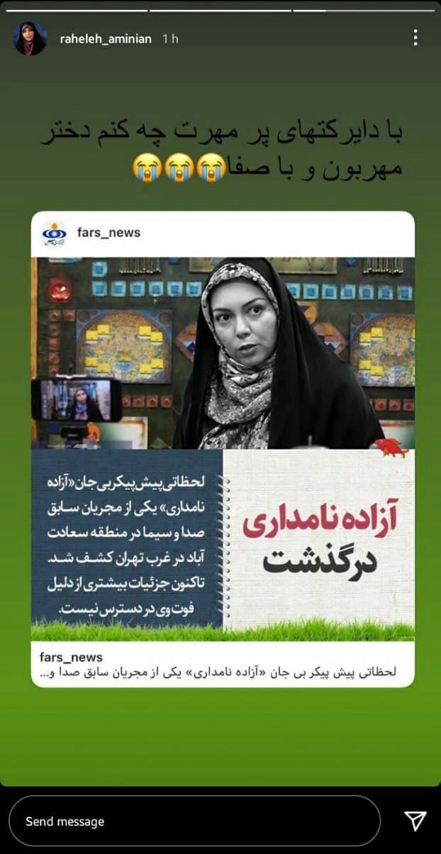 واکنش چهره ها به خبر درگذشت آزاده نامداری واکنش چهره ها به خبر درگذشت آزاده نامداری