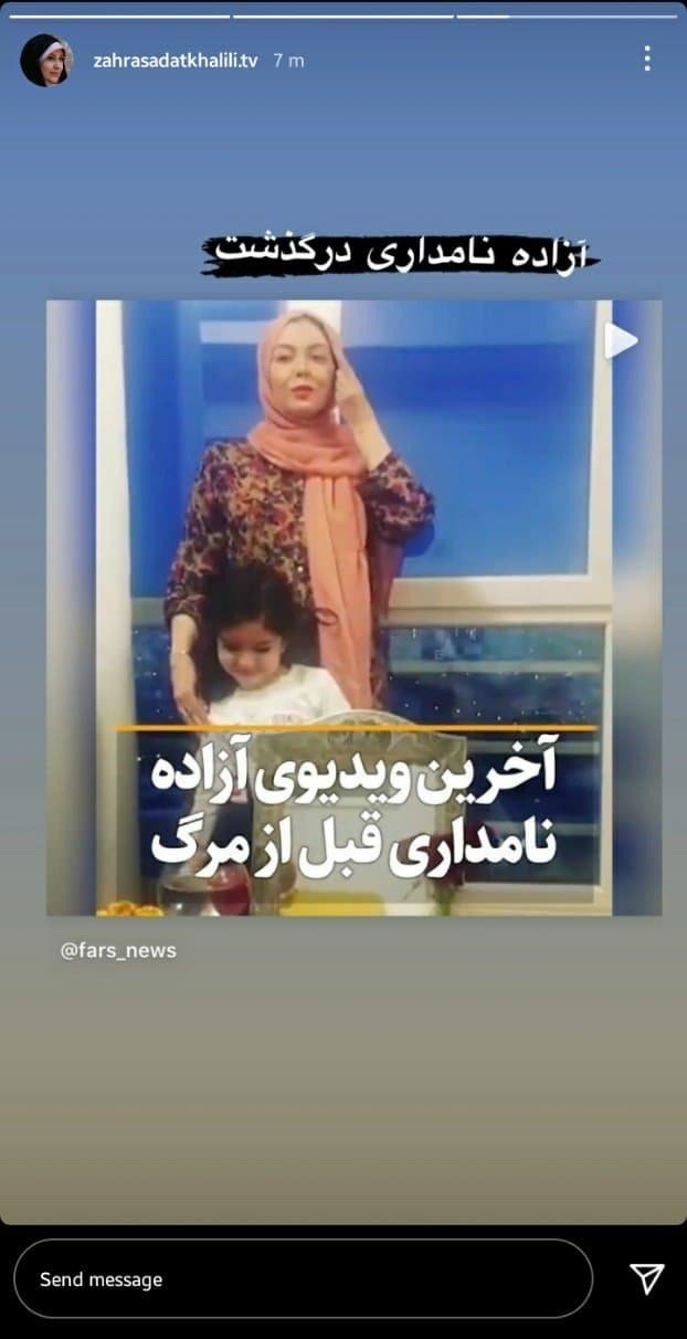 واکنش چهره ها به خبر درگذشت آزاده نامداری واکنش چهره ها به خبر درگذشت آزاده نامداری