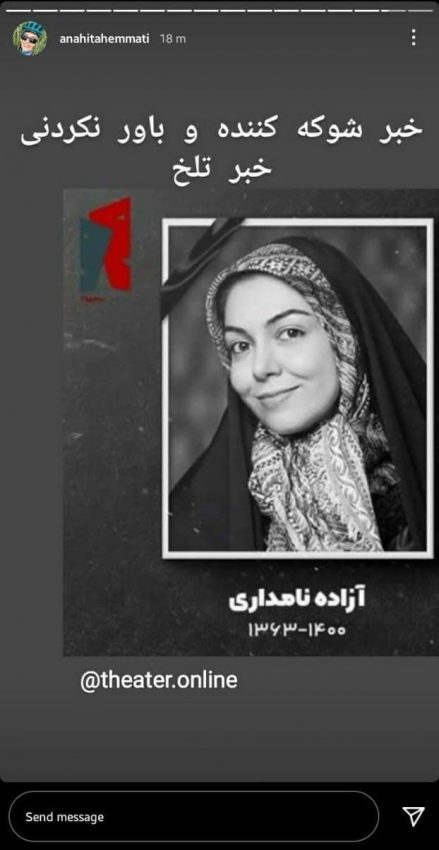 واکنش چهره ها به خبر درگذشت آزاده نامداری واکنش چهره ها به خبر درگذشت آزاده نامداری