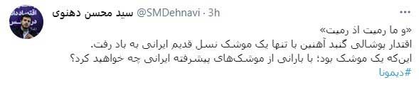 ادعای نماینده تهران درباره انفجار در تأسیسات هستهای «دیمونا» در اسرائیل ادعای نماینده تهران درباره انفجار در تأسیسات هستهای «دیمونا» در اسرائیل