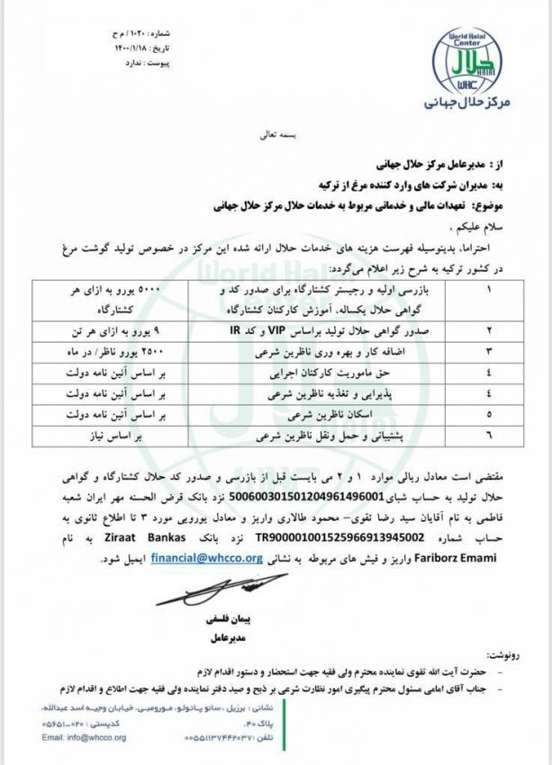 حقوق ناظران شرعی واردات مرغ؛ ۲۵۰۰ یورو|خبر فوری حقوق ناظران شرعی واردات مرغ؛ ۲۵۰۰ یورو|خبر فوری