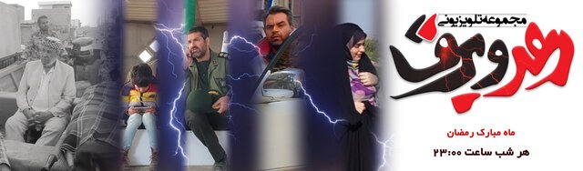 سریال های رمضان و پیش بینی چالش های احتمالی + تصاویر|خبر فوری سریال های رمضان و پیش بینی چالش های احتمالی + تصاویر|خبر فوری