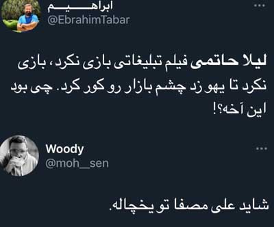 اندر حکایت کاربرانی که پس از دیدن تیزر تبلیغاتی یخچال با حضور لیلا حاتمی زاری کردند و خود را دلداری دادند اندر حکایت کاربرانی که پس از دیدن تیزر تبلیغاتی یخچال با حضور لیلا حاتمی زاری کردند و خود را دلداری دادند