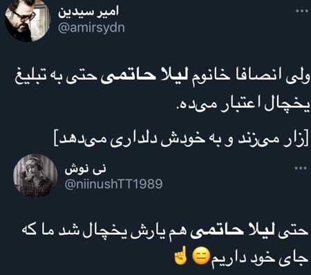 اندر حکایت کاربرانی که پس از دیدن تیزر تبلیغاتی یخچال با حضور لیلا حاتمی زاری کردند و خود را دلداری دادند اندر حکایت کاربرانی که پس از دیدن تیزر تبلیغاتی یخچال با حضور لیلا حاتمی زاری کردند و خود را دلداری دادند