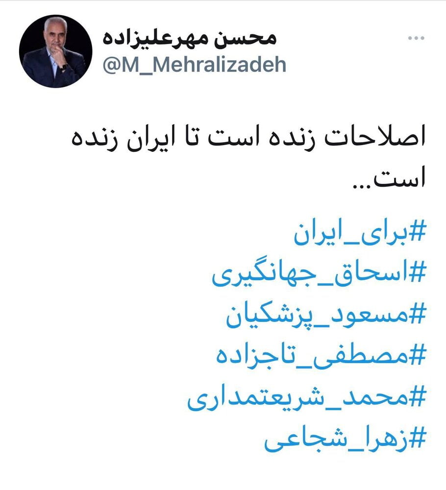 اولین واکنش مهرعلیزاده به تایید صلاحیت شدنش با هشتگ جهانگیری و پزشکیان|خبر فوری اولین واکنش مهرعلیزاده به تایید صلاحیت شدنش با هشتگ جهانگیری و پزشکیان|خبر فوری