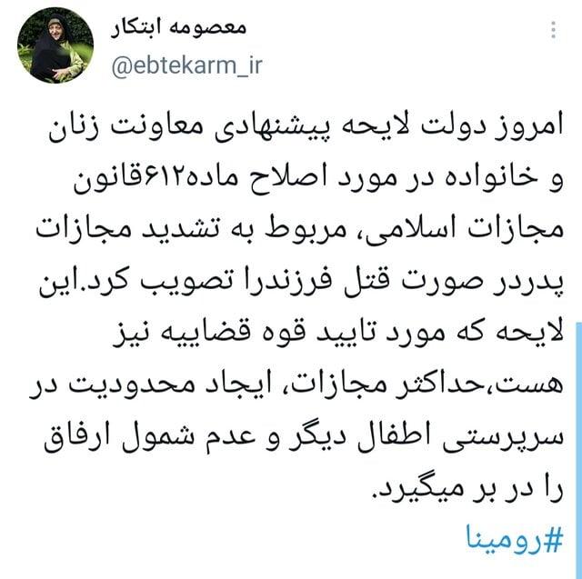 تصویب لایحه “تشدید مجازات پدر در صورت قتل فرزند” در دولت