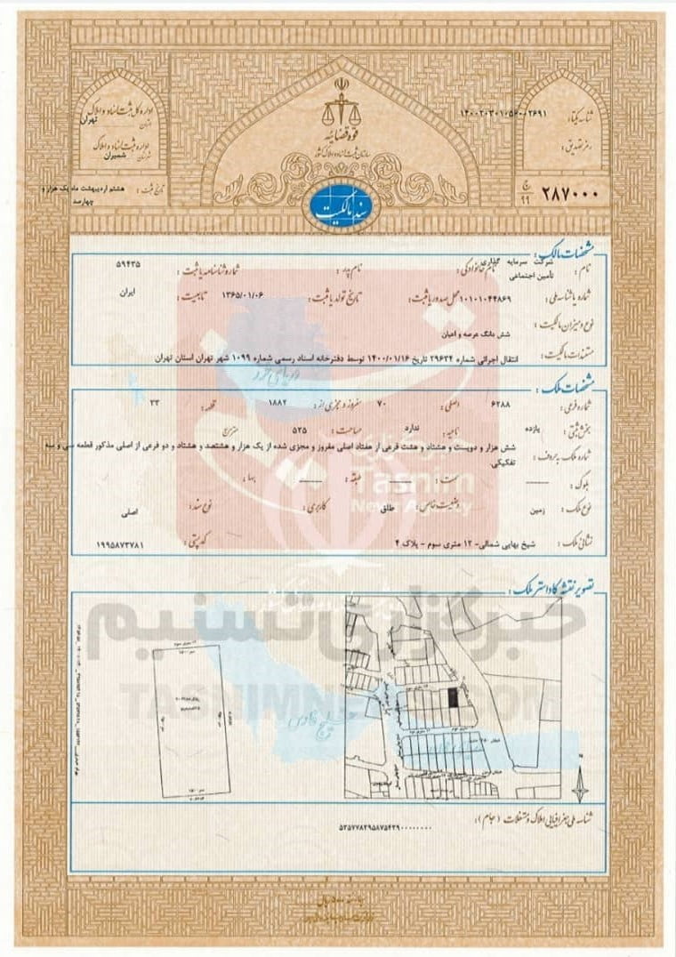 تصویری از سند فدراسیون که به نام شستا شد/عکس|خبر فوری تصویری از سند فدراسیون که به نام شستا شد/عکس|خبر فوری