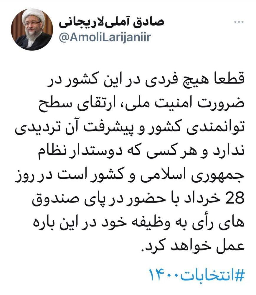 توییت جدید آملی لاریجانی بعد از انتقاداتش به شورای نگهبان|خبر فوری توییت جدید آملی لاریجانی بعد از انتقاداتش به شورای نگهبان|خبر فوری