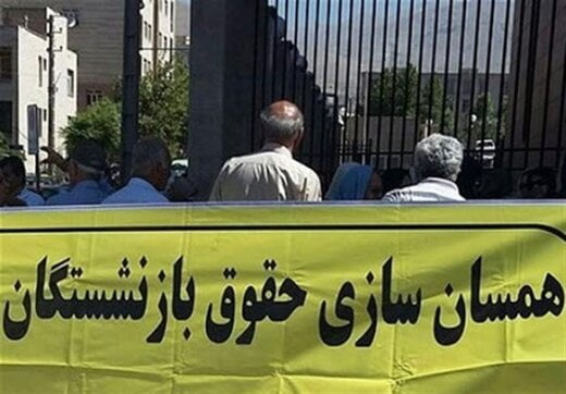 دریافتی بازنشستگان چقدر می‌شود؟|خبر فوری