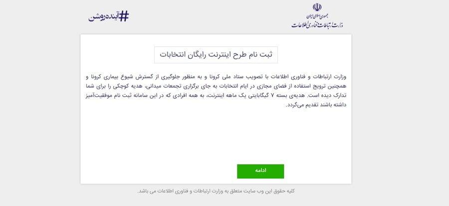 سایت و راهنمای ثبت نام اینترنت رایگان انتخابات سایت و راهنمای ثبت نام اینترنت رایگان انتخابات