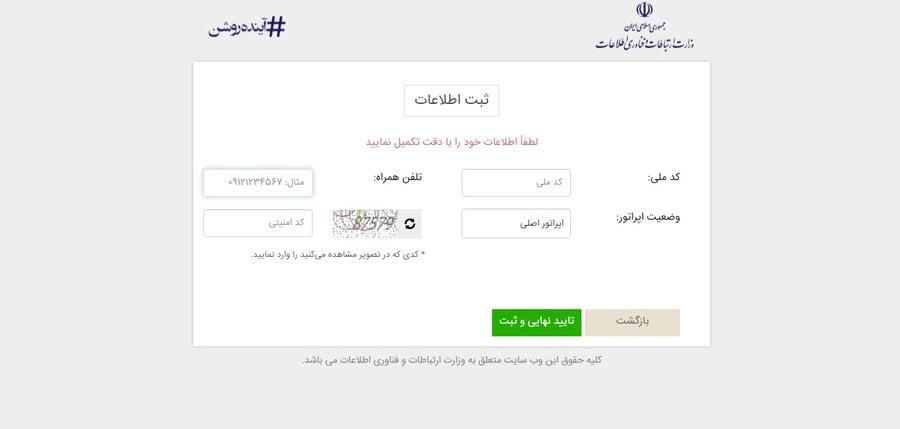 سایت و راهنمای ثبت نام اینترنت رایگان انتخابات سایت و راهنمای ثبت نام اینترنت رایگان انتخابات