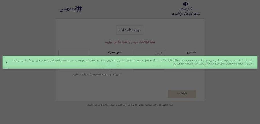 سایت و راهنمای ثبت نام اینترنت رایگان انتخابات سایت و راهنمای ثبت نام اینترنت رایگان انتخابات