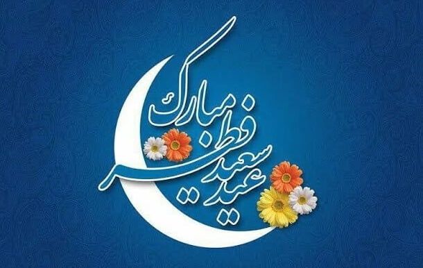 شنبه بعد از عید فطر تعطیل هست یا نه؟ / اختلاف نظرها بر سر یک تعطیلی عیدانه!|خبر فوری شنبه بعد از عید فطر تعطیل هست یا نه؟ / اختلاف نظرها بر سر یک تعطیلی عیدانه!|خبر فوری
