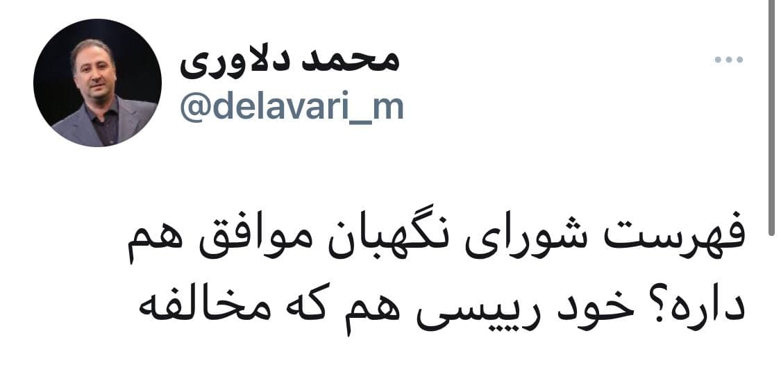 واکنش مجری صداوسیما به لیست شورای نگهبان|خبر فوری