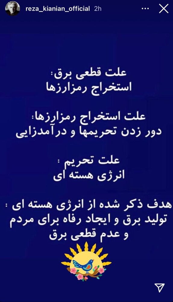 پُست کنایهآمیز رضا کیانیان بهدلیل قطعی مکرر برق|خبر فوری پُست کنایهآمیز رضا کیانیان بهدلیل قطعی مکرر برق|خبر فوری