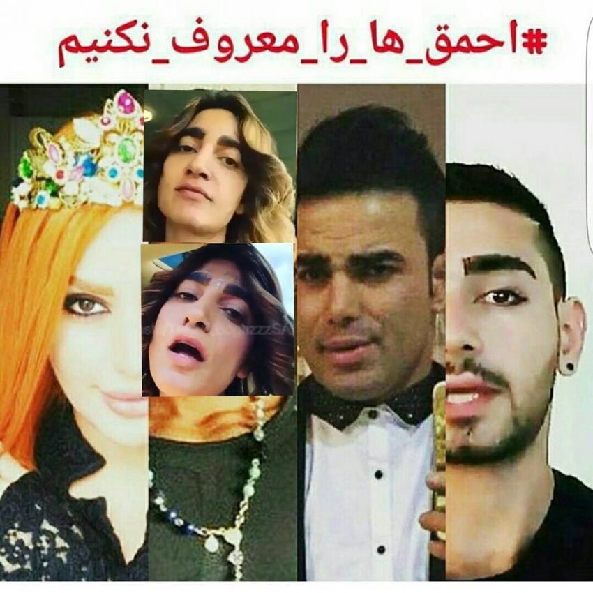 #احمق_ها_ را_معروف_نکنیم/ کمپینی که باید در فضای مجازی جدی گرفت