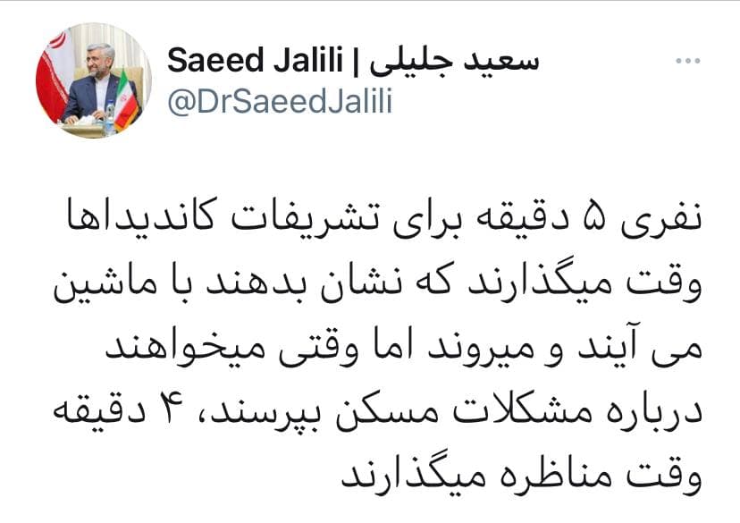 انتقاد تند جلیلی از مناظره‌ها و صداوسیما/ نفری ۵ دقیقه برای تشریفات وقت می گذارند ولی برای مشکلات مسکن تنها ۴ دقیقه وقت می دهند