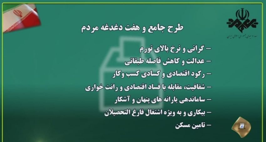حاشیه های مناظره سوم انتخابات 1400 حاشیه های مناظره سوم انتخابات 1400