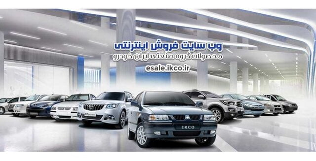 فروش فوق العاده ۳ محصول ایرانخودرو از امروز|خبر فوری فروش فوق العاده ۳ محصول ایرانخودرو از امروز|خبر فوری
