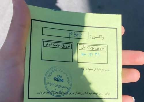 واکسن رانتی برای پرسنل از ما بهترونِ صداوسیما|خبر فوری واکسن رانتی برای پرسنل از ما بهترونِ صداوسیما|خبر فوری