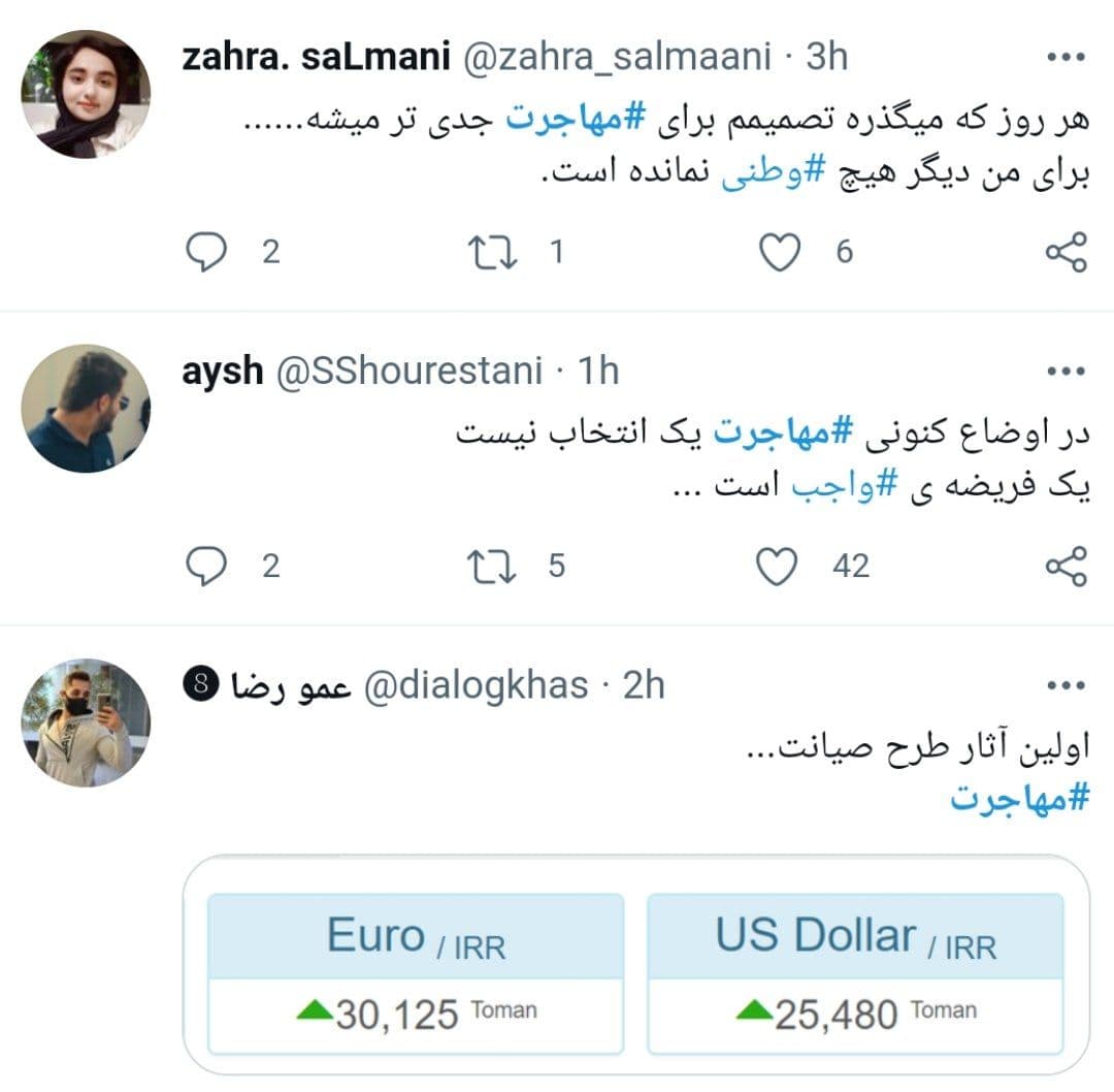 در پی تصویب بررسی طرح صیانت از فضای مجازی در مجلس آمار جستجوی کلمه «مهاجرت» در گوگل در ۴ ساعت به شدت رشد کرد + نمودارها و واکنش کاربران در پی تصویب بررسی طرح صیانت از فضای مجازی در مجلس آمار جستجوی کلمه «مهاجرت» در گوگل در ۴ ساعت به شدت رشد کرد + نمودارها و واکنش کاربران
