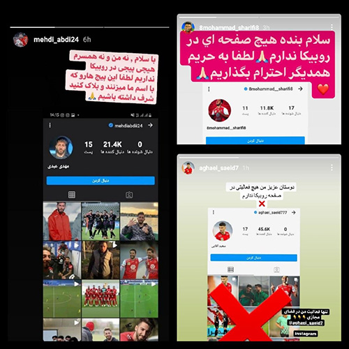 ماجرای ساخت اکانت فیک برای سلبریتیها در روبیکا از سیر تا پیاز ماجرای ساخت اکانت فیک برای سلبریتیها در روبیکا از سیر تا پیاز